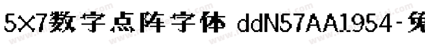 5×7数字点阵字体 ddN57AA1954字体转换